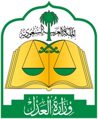 وزارة العدل